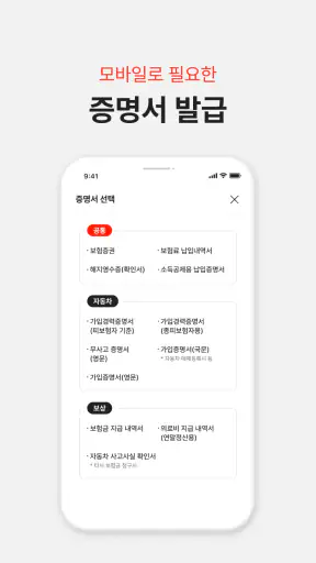 메리츠화재 공식 앱 screenshot 5