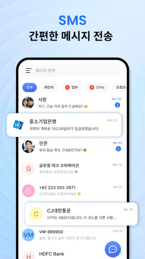 메시지: SMS 문자 보내기 screenshot 1
