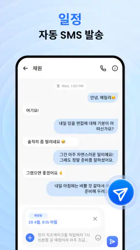 메시지: SMS 문자 보내기 screenshot 2