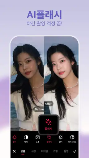 메이투 Meitu - 얼굴 보정·인물 리터치·AI기능 screenshot 5