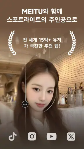 메이투 Meitu - 얼굴 보정·인물 리터치·AI기능 screenshot 8