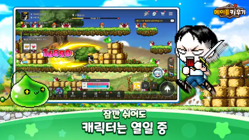메이플 키우기 screenshot 1