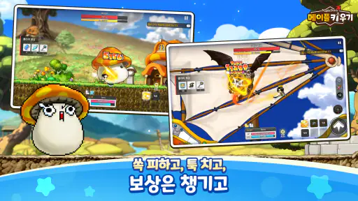 메이플 키우기 screenshot 11