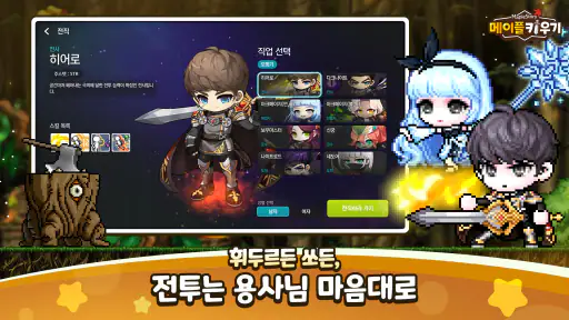 메이플 키우기 screenshot 2