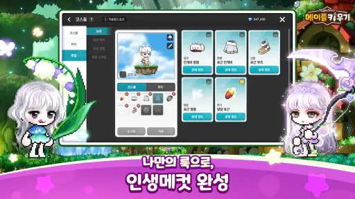 메이플 키우기 screenshot 5