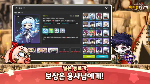 메이플 키우기 screenshot 6