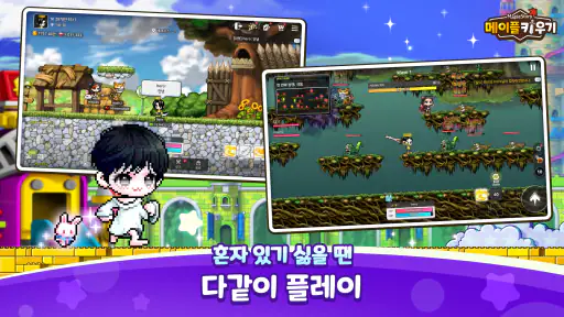 메이플 키우기 screenshot 7