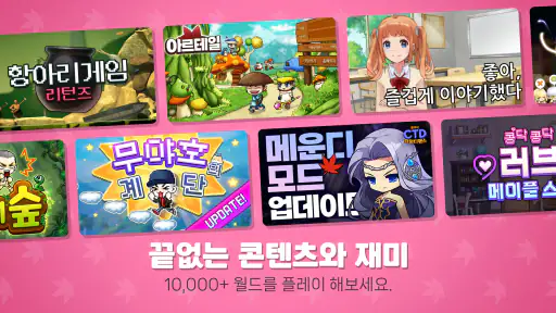 메이플스토리 월드 screenshot 11