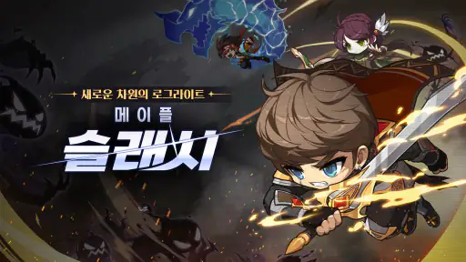 메이플스토리 월드 screenshot 2