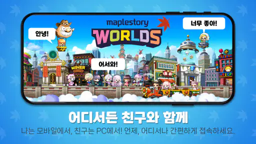 메이플스토리 월드 screenshot 6