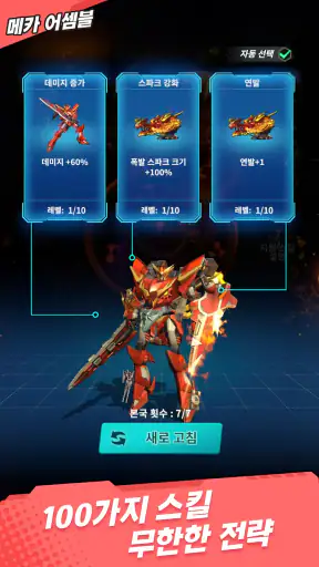 메카 어셈블:좀비 스웜 screenshot 12