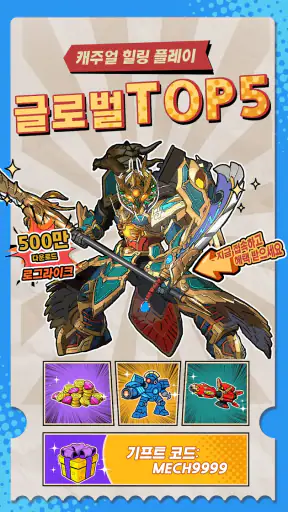 메카 어셈블:좀비 스웜 screenshot 9