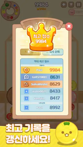 멜론 메이커 : 과일 파티 screenshot 5