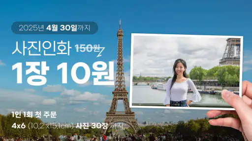 [명품사진 1장 10원] 찍스 – 사진인화 screenshot 1