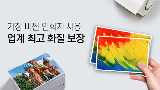 [명품사진 1장 10원] 찍스 – 사진인화 screenshot 2