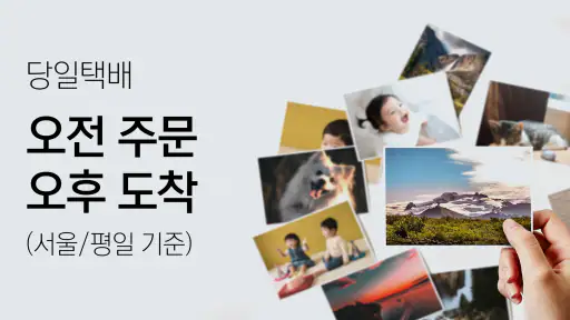 [명품사진 1장 10원] 찍스 – 사진인화 screenshot 3