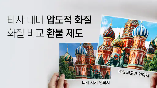 [명품사진 1장 10원] 찍스 – 사진인화 screenshot 6