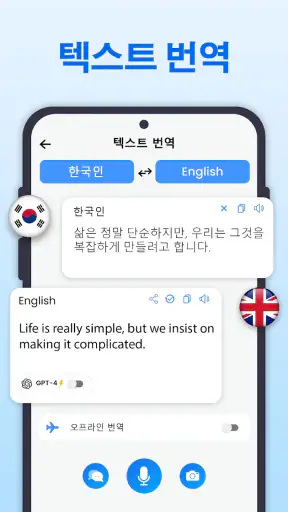 모두 번역: 사진, 목소리, 화면, PDF, DOC screenshot 10