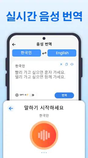 모두 번역: 사진, 목소리, 화면, PDF, DOC screenshot 11