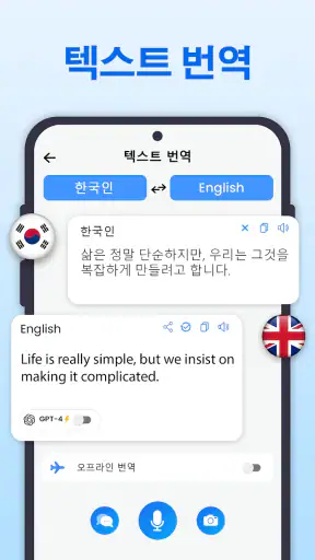 모두 번역: 사진, 목소리, 화면, PDF, DOC screenshot 2