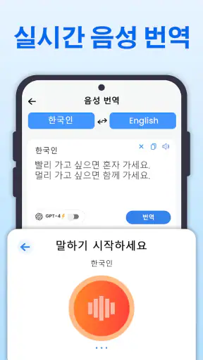모두 번역: 사진, 목소리, 화면, PDF, DOC screenshot 3