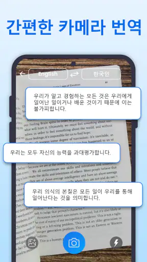 모두 번역: 사진, 목소리, 화면, PDF, DOC screenshot 6