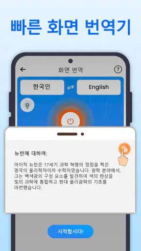 모두 번역: 사진, 목소리, 화면, PDF, DOC screenshot 7