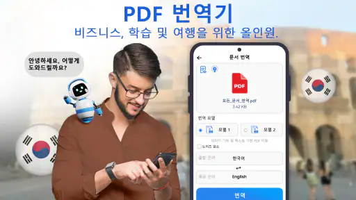 모두 번역: 사진, 목소리, 화면, PDF, DOC screenshot 8