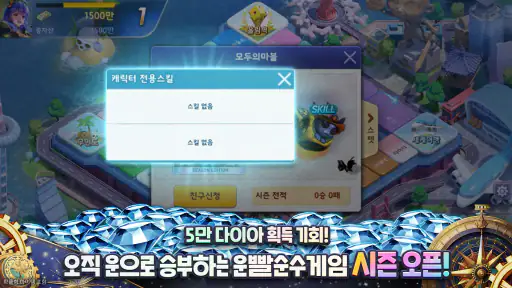 모두의마블 screenshot 2