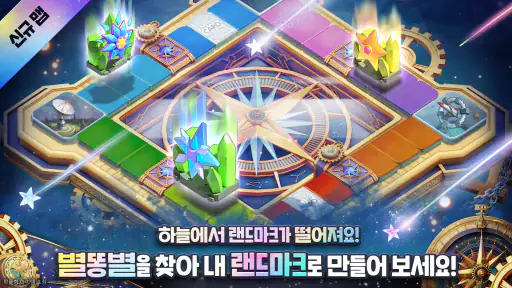 모두의마블 screenshot 4