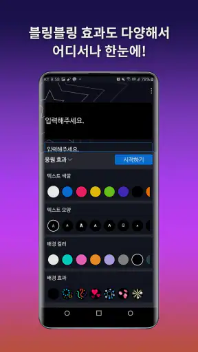 모두의응원 LED 전광판 - 필수 응원 도구 screenshot 3