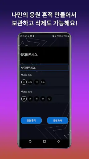 모두의응원 LED 전광판 - 필수 응원 도구 screenshot 6