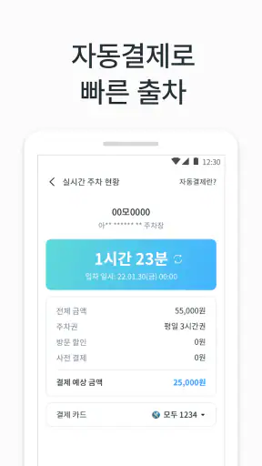 모두의주차장 - 주차장찾기/주차장결제/공유주차장/월주차 screenshot 6