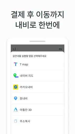 모두의주차장 - 주차장찾기/주차장결제/공유주차장/월주차 screenshot 7