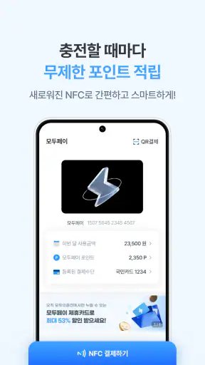 모두의충전 - 전기차 필수앱 screenshot 4