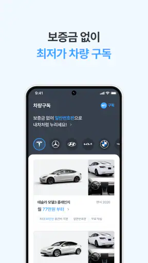 모두의충전 - 전기차 필수앱 screenshot 5