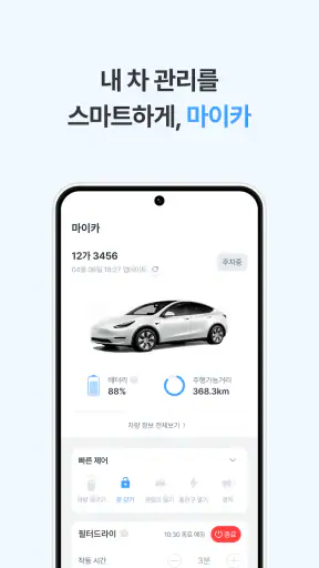 모두의충전 - 전기차 필수앱 screenshot 7