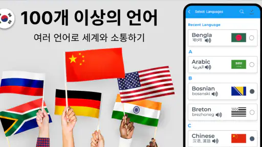 모든 언어 번역 - 음성 번역기 앱, 카메라 번역 screenshot 3