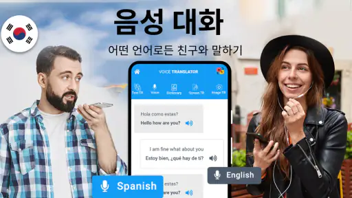 모든 언어 번역 - 음성 번역기 앱, 카메라 번역 screenshot 5