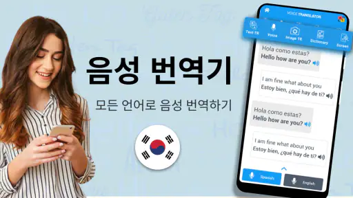 모든 언어 번역 - 음성 번역기 앱, 카메라 번역 screenshot 8