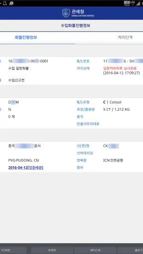 모바일 관세청 screenshot 10