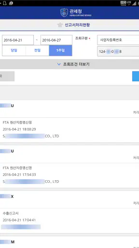 모바일 관세청 screenshot 11