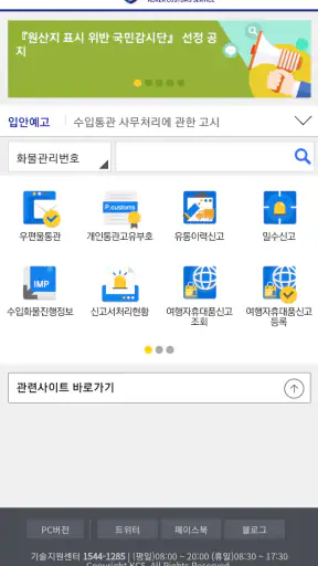 모바일 관세청 screenshot 2