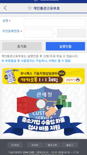 모바일 관세청 screenshot 3