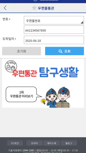모바일 관세청 screenshot 4