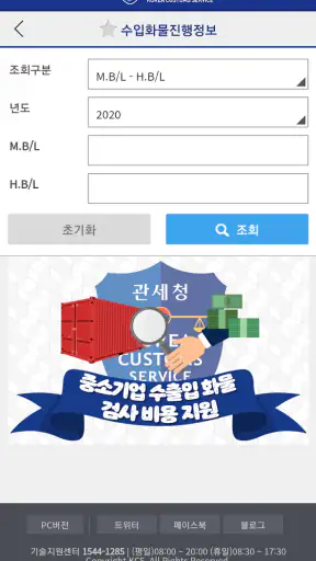 모바일 관세청 screenshot 5