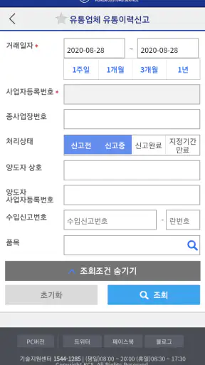 모바일 관세청 screenshot 6