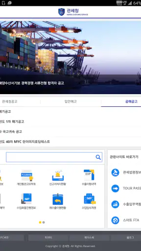 모바일 관세청 screenshot 7