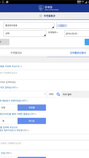 모바일 관세청 screenshot 8