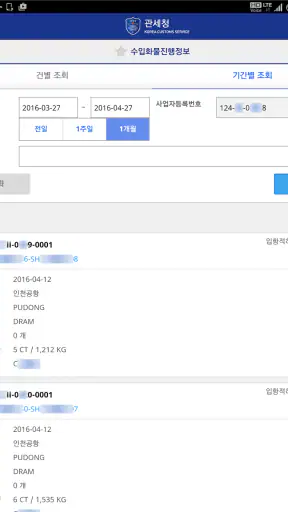 모바일 관세청 screenshot 9